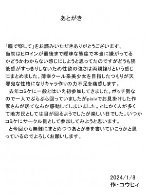 [潤滑喫茶 (コウヒィ)]  瞳で察して_64