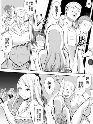 [花森バンビ (バビ)] オハラミサマ [中国翻訳] [不咕鸟汉化组]_008