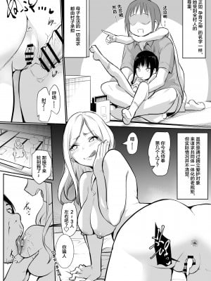 [花森バンビ (バビ)] オハラミサマ [中国翻訳] [不咕鸟汉化组]_011