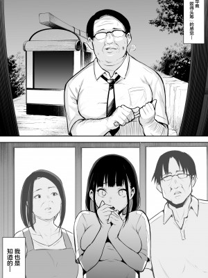 [花森バンビ (バビ)] オハラミサマ [中国翻訳] [不咕鸟汉化组]_025