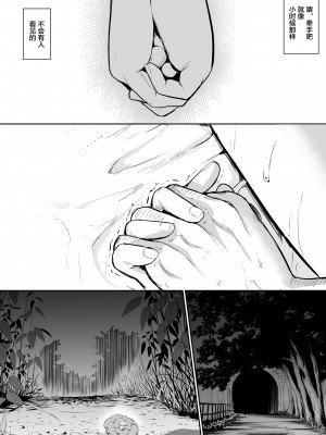 [花森バンビ (バビ)] オハラミサマ [中国翻訳] [不咕鸟汉化组]_029
