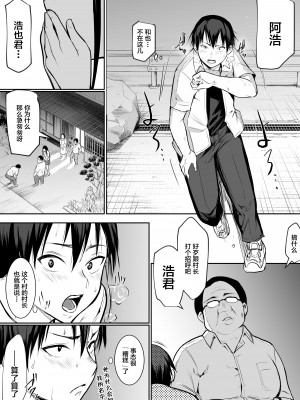 [花森バンビ (バビ)] オハラミサマ [中国翻訳] [不咕鸟汉化组]_031