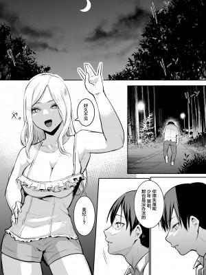 [花森バンビ (バビ)] オハラミサマ [中国翻訳] [不咕鸟汉化组]_076