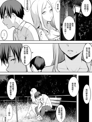 [花森バンビ (バビ)] オハラミサマ [中国翻訳] [不咕鸟汉化组]_077