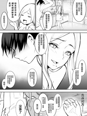 [花森バンビ (バビ)] オハラミサマ [中国翻訳] [不咕鸟汉化组]_083