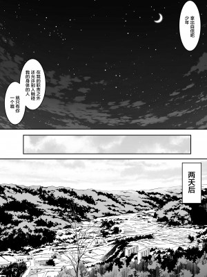 [花森バンビ (バビ)] オハラミサマ [中国翻訳] [不咕鸟汉化组]_085