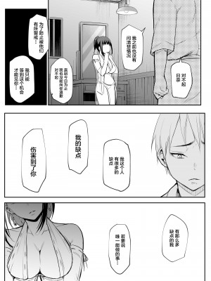 [花森バンビ (バビ)] オハラミサマ [中国翻訳] [不咕鸟汉化组]_090