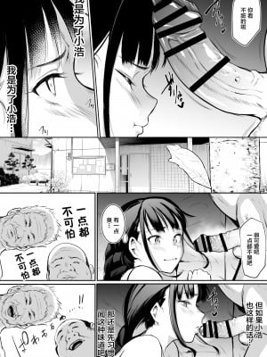 [花森バンビ (バビ)] オハラミサマ [中国翻訳] [不咕鸟汉化组]_098