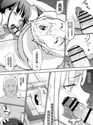 [花森バンビ (バビ)] オハラミサマ [中国翻訳] [不咕鸟汉化组]_099
