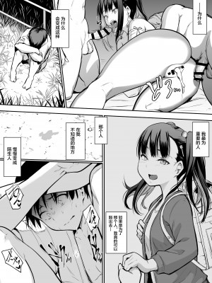 [花森バンビ (バビ)] オハラミサマ [中国翻訳] [不咕鸟汉化组]_165