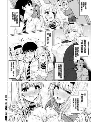 [うぱ西。] ぬくぬく性活 + メロンブックス購入特典 + とらのあな購入特典 [中文] [無修正]_c_018
