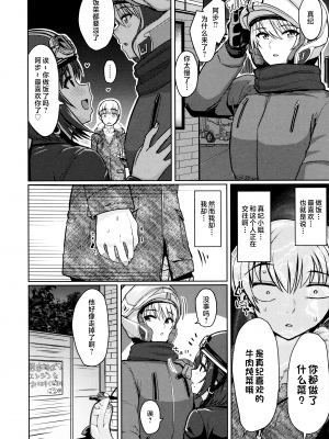 [うぱ西。] ぬくぬく性活 + メロンブックス購入特典 + とらのあな購入特典 [中文] [無修正]_c_022