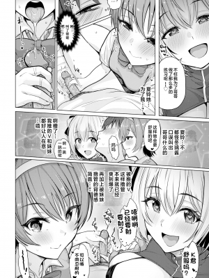 [うぱ西。] ぬくぬく性活 + メロンブックス購入特典 + とらのあな購入特典 [中文] [無修正]_c_062