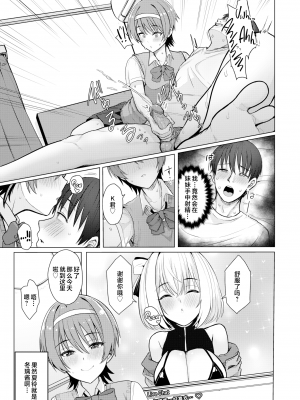 [うぱ西。] ぬくぬく性活 + メロンブックス購入特典 + とらのあな購入特典 [中文] [無修正]_c_063