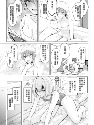 [うぱ西。] ぬくぬく性活 + メロンブックス購入特典 + とらのあな購入特典 [中文] [無修正]_c_068