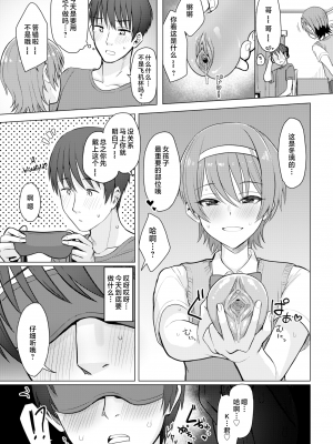 [うぱ西。] ぬくぬく性活 + メロンブックス購入特典 + とらのあな購入特典 [中文] [無修正]_c_069
