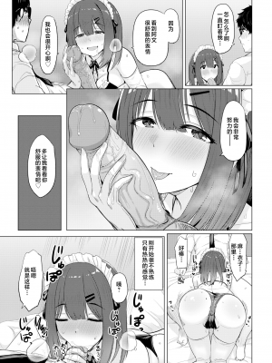 [うぱ西。] ぬくぬく性活 + メロンブックス購入特典 + とらのあな購入特典 [中文] [無修正]_c_085