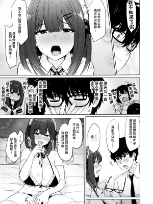 [うぱ西。] ぬくぬく性活 + メロンブックス購入特典 + とらのあな購入特典 [中文] [無修正]_c_089