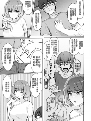 [うぱ西。] ぬくぬく性活 + メロンブックス購入特典 + とらのあな購入特典 [中文] [無修正]_c_099