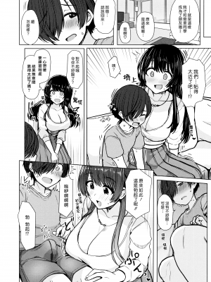 [うぱ西。] ぬくぬく性活 + メロンブックス購入特典 + とらのあな購入特典 [中文] [無修正]_c_122
