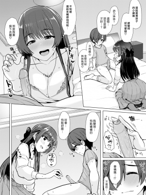 [うぱ西。] ぬくぬく性活 + メロンブックス購入特典 + とらのあな購入特典 [中文] [無修正]_c_124