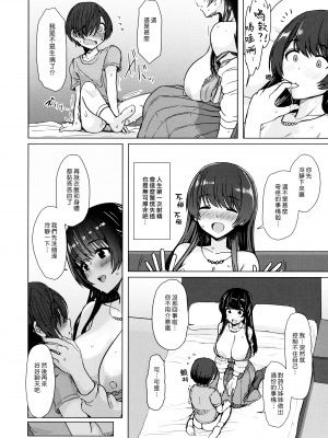 [うぱ西。] ぬくぬく性活 + メロンブックス購入特典 + とらのあな購入特典 [中文] [無修正]_c_130