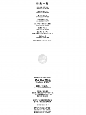 [うぱ西。] ぬくぬく性活 + メロンブックス購入特典 + とらのあな購入特典 [中文] [無修正]_c_162