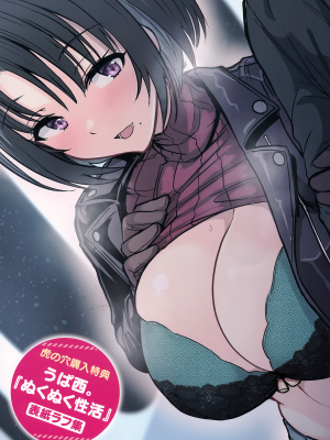 [うぱ西。] ぬくぬく性活 + メロンブックス購入特典 + とらのあな購入特典 [中文] [無修正]_tora_001