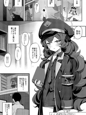 [Horizontal World (またのんき▼)] 色ハ欲 (ブルーアーカイブ) [無修正] [DL版]_02