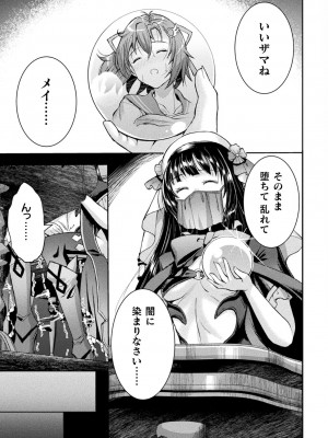 [アンソロジー] くっ殺ヒロインズ Vol.36 [DL版]_071