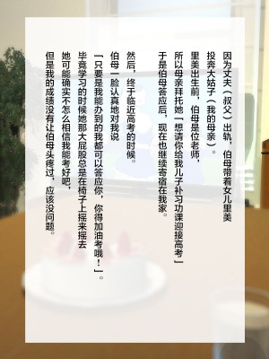 [モンシロ] 伯母に焦がれて12 [中文]_002