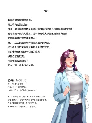 [モンシロ] 伯母に焦がれて12 [中文]_376