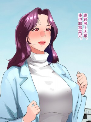 [モンシロ] 伯母に焦がれて12 [中文]_373