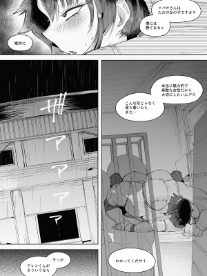 [blue soda] 250cmの留学生がふとしたイタズラで200cm超えの王子様系女子をうっかりメス堕ちさせてしまいあとはもう思いっきり挑発されて挑発されて挑発されて_37