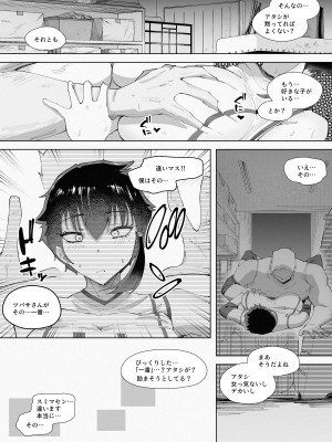 [blue soda] 250cmの留学生がふとしたイタズラで200cm超えの王子様系女子をうっかりメス堕ちさせてしまいあとはもう思いっきり挑発されて挑発されて挑発されて_27
