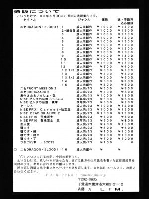 (C74) [LTM. (たいらはじめ)] ニセDRAGON・BLOOD! 16. [WindSong个人汉化]_32