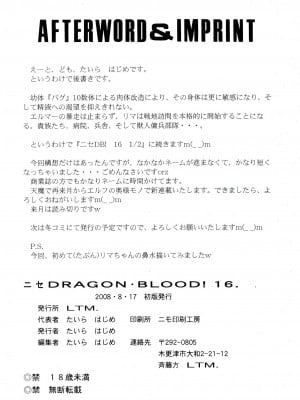 (C74) [LTM. (たいらはじめ)] ニセDRAGON・BLOOD! 16. [WindSong个人汉化]_33