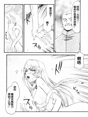 (C74) [LTM. (たいらはじめ)] ニセDRAGON・BLOOD! 16. [WindSong个人汉化]_08