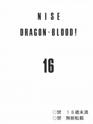(C74) [LTM. (たいらはじめ)] ニセDRAGON・BLOOD! 16. [WindSong个人汉化]_03