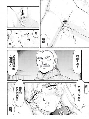 (C74) [LTM. (たいらはじめ)] ニセDRAGON・BLOOD! 16. [WindSong个人汉化]_14