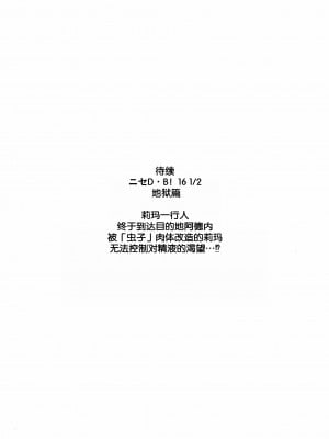 (C74) [LTM. (たいらはじめ)] ニセDRAGON・BLOOD! 16. [WindSong个人汉化]_31