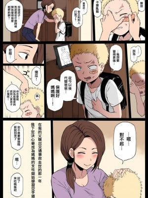 [テラスmc] 黒人転校生にNTRる ①-⑤ [カラー化] [用大鸡鸡划屏PS汉化组]_10
