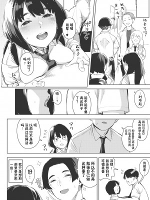 [ロケットモンキー] エッチしたい彼女 前篇【傲娇黑发个人机翻润色】_08