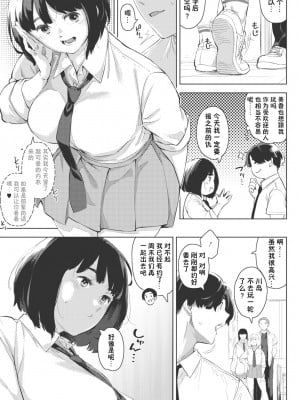 [ロケットモンキー] エッチしたい彼女 前篇【傲娇黑发个人机翻润色】_03