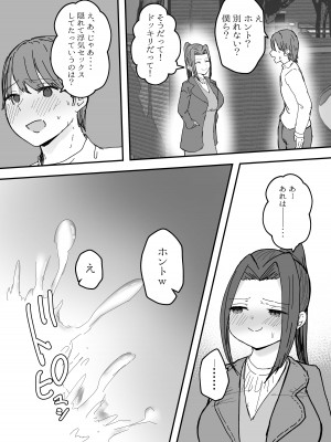 [バケツプリン] 剣道部主将の私が寝取らせで堕ちるワケがない！！_58