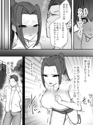 [バケツプリン] 剣道部主将の私が寝取らせで堕ちるワケがない！！_44