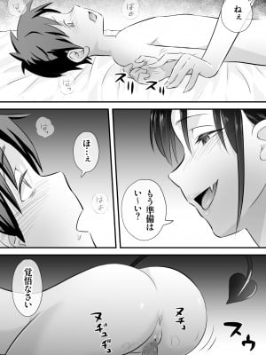 [おかされおかし] サキュバスに支配された国_31