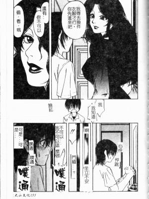 [市川和彦] 繁みの誘惑 [中国翻訳]_156