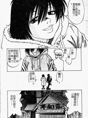 [市川和彦] 繁みの誘惑 [中国翻訳]_027
