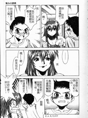 [市川和彦] 繁みの誘惑 [中国翻訳]_010